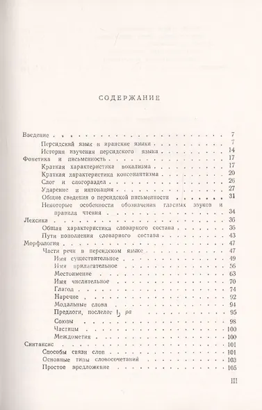 Современный персидский язык - фото 2