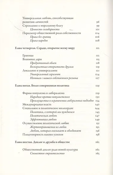 Энциклика. Fratelli tutti. О братстве и социальной дружбе - фото 4