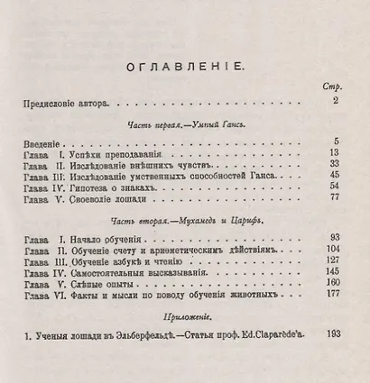 Мыслящие животные. Факты и мысли по поводу умственных способностей животных - фото 2