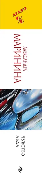 Чувство льда - фото 10