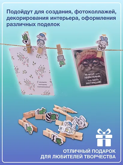 Набор Прищепки декоративные с веревкой 10 шт. Кактусы+Прищепки декоративные с веревкой 10 шт. Зверюшки (11-22132-06) (упаковка) - фото 5