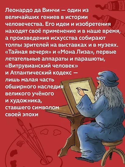 Великие умы. Леонардо да Винчи - фото 5