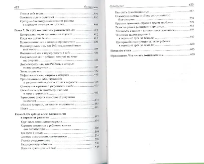 От рождения до школы. Первая книга думающего родителя - фото 4