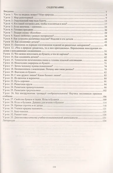 Технология. 1 класс: технологические карты уроков по учебнику Е. А. Лутцевой. УМК "Начальная школа XXI века" - фото 2