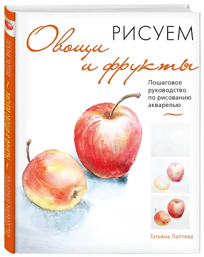 Рисуем овощи и фрукты. Пошаговое руководство по рисованию акварелью - фото 3