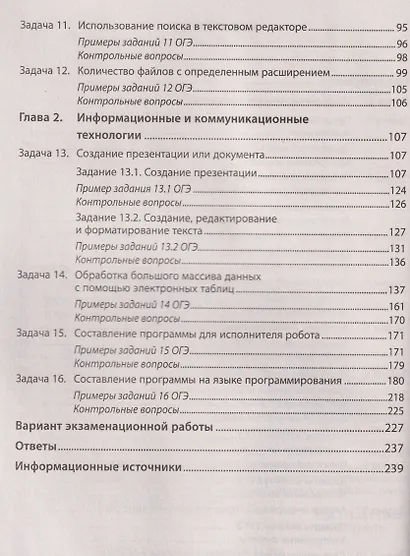 Репетитор по информатике для 7-9 классов - фото 4