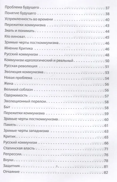 Русская трагедия - фото 3