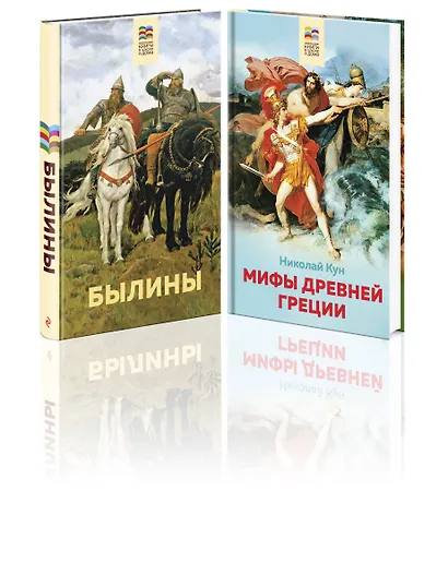 Набор из 2 книг: Былины, Мифы древней Греции - фото 3