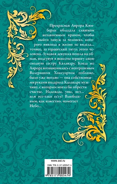Пленница судьбы - фото 2