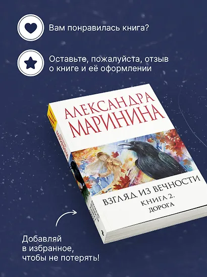 Взгляд из вечности. Кн. 2: Дорога - фото 8