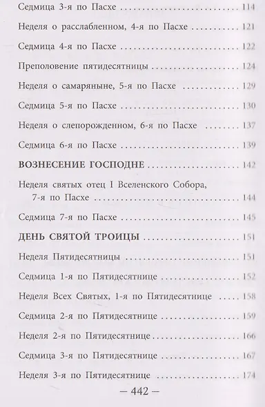 Мысли на каждый день года по церковным чтениям из Слова Божия - фото 5