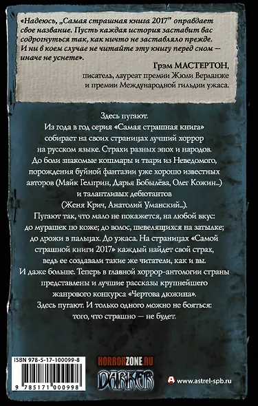 Самая страшная книга 2017 - фото 2