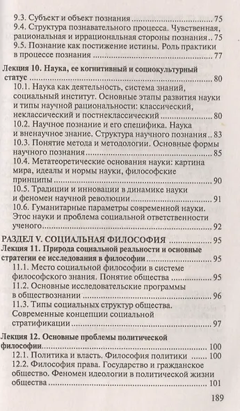 Философия Конспект лекций (м)Яскевич - фото 5