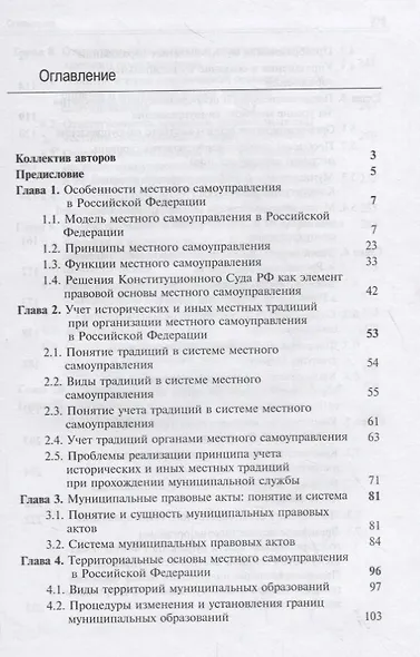 Актуальные проблемы муниципального права. Учебник - фото 2