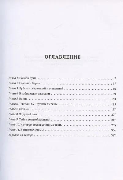 Мой отец — Лаврентий Берия - фото 3