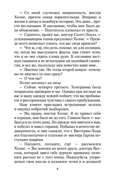Шерлок Холмс. Его прощальный поклон - фото 10