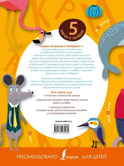 Русский язык. Учимся писать без ошибок - фото 2