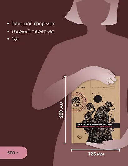 Проклятия в мировой истории. Пугающие истории о загадочных вещах - фото 6