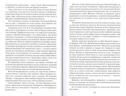 Взять живым (ПрозаВП) Карпов - фото 5