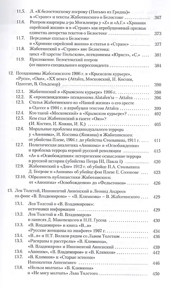 «Русская весна» Владимира Жаботинского. Атрибуция. Библиография. Автобиография - фото 5
