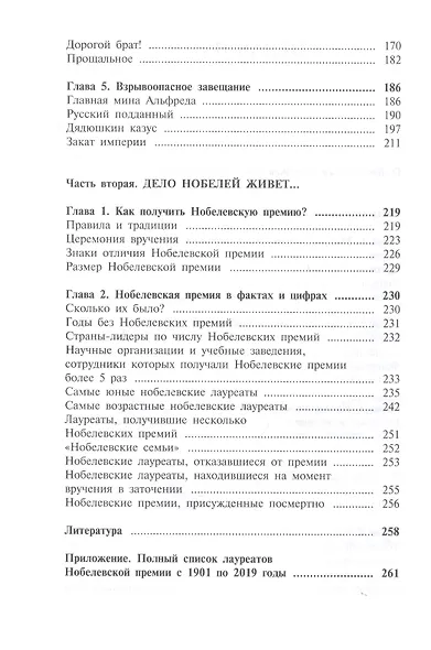 Русский след. История Нобелевской премии - фото 3