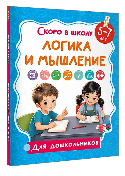 Логика и мышление - фото 3