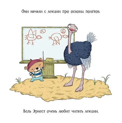Как научить страуса летать? - фото 3