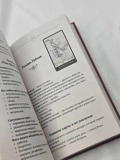 Таро Уэйта. Top Masters. Классическая колода. Все тонкости раскладов, анализ толкований - фото 11