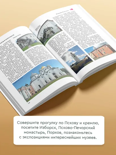 Псков и окрестности. Путеводитель пешеходам. Готовые маршруты - фото 5