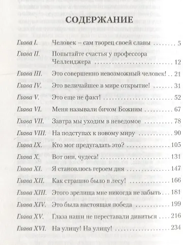 Затерянный мир - фото 2