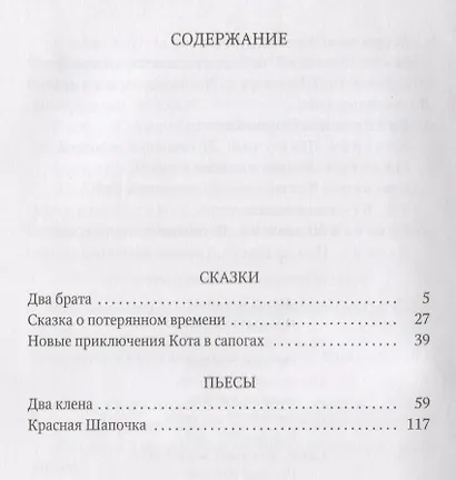 Сказка о потерянном времени - фото 2