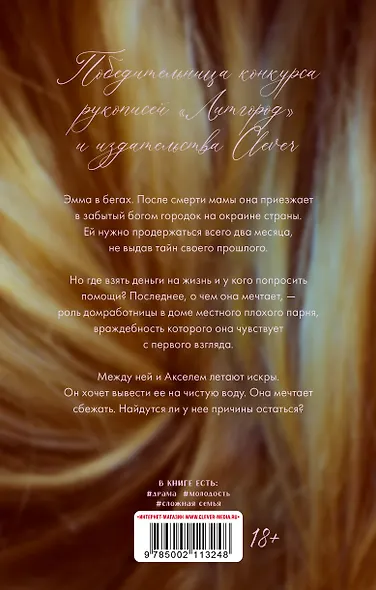 Причина остаться - фото 2