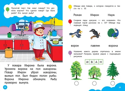 Развиваем навыки чтения - фото 5