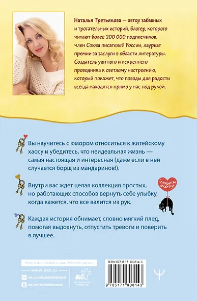 Запасные ключи от счастья. О борще из мандаринов, чудесных ямочках на щеках и бесконечных поводах для смеха - фото 2