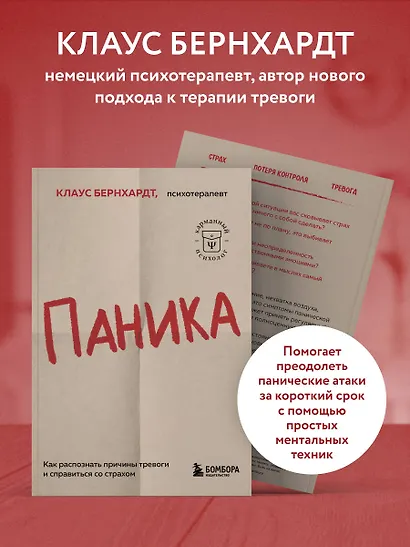 Паника. Как распознать причины тревоги и справиться со страхом - фото 6