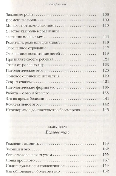 Новая земля: Пробуждение к своей жизненной цели. Толле Э. - фото 4