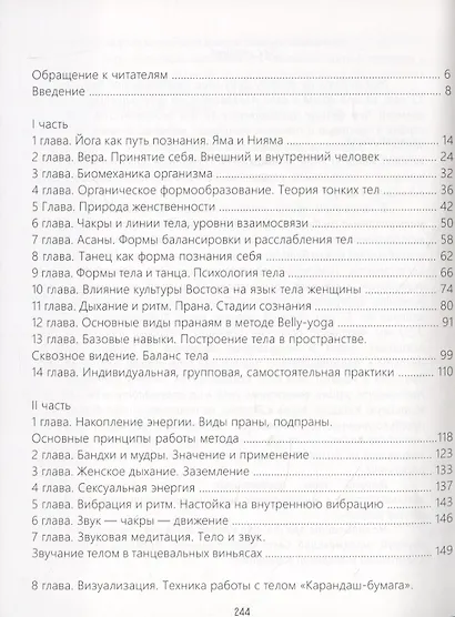Многомерная женщина. Книга 1 - фото 2