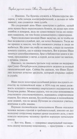 Новые приключения Путилина. Зловещая находка. Новеллы - фото 5