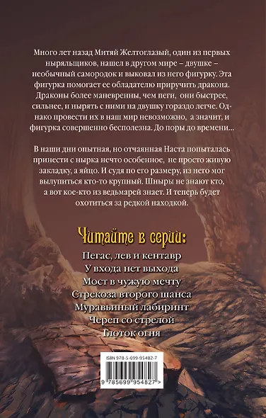 Седло для дракона - фото 2