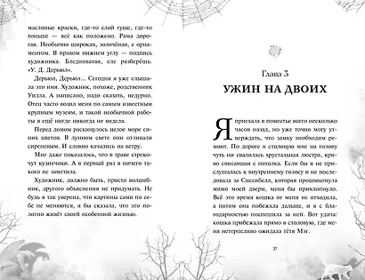 Дана Мэллори и дом оживших теней (новое оформление) - фото 6