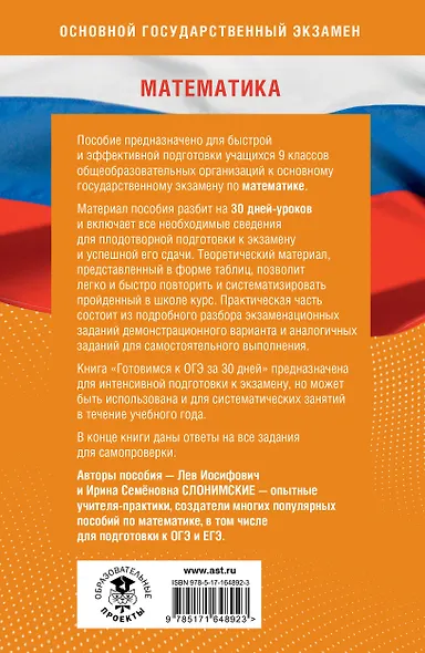 Готовимся к ОГЭ за 30 дней. Математика - фото 2