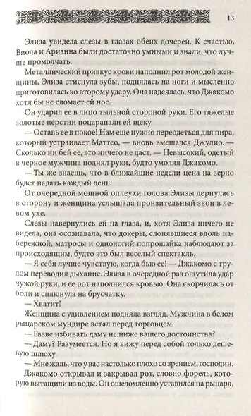 Хроники Азура. Огненная сага - фото 5