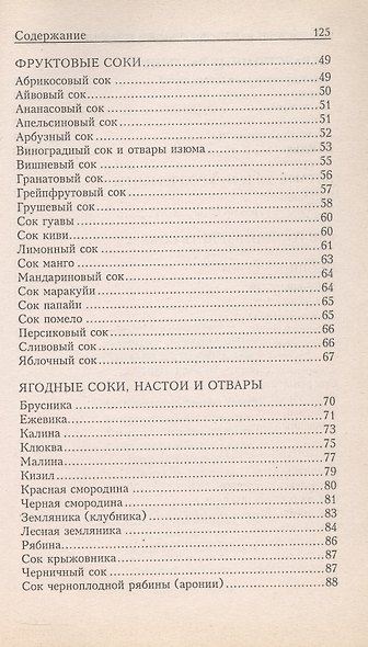 Лечение и очищение соками и травяными напитками - фото 3
