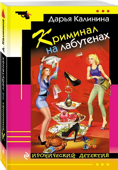 Криминал на лабутенах - фото 3