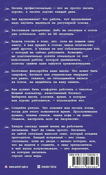 Краткий курс начинающего автора - фото 2