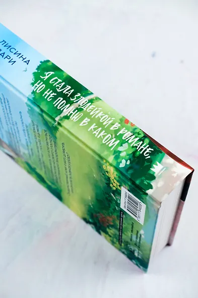 Я стала злодейкой в романе, но не помню в каком - фото 7