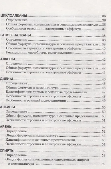 Органическая химия - фото 3