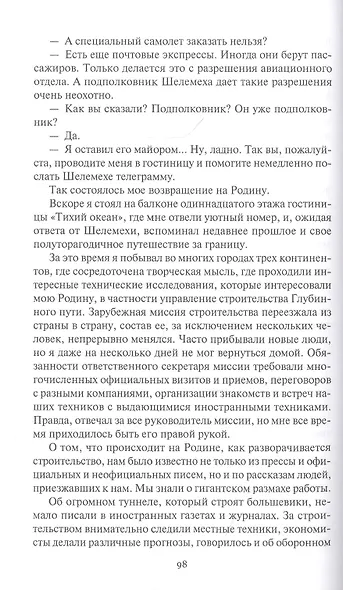 Глубинный путь - фото 7