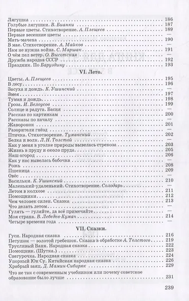 Книга для чтения в 3 классе - фото 6