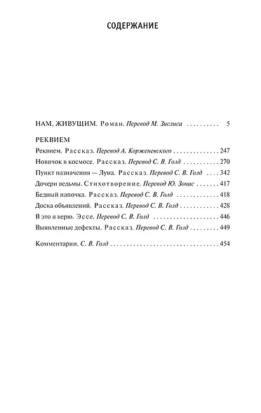 Нам, живущим. Реквием - фото 3